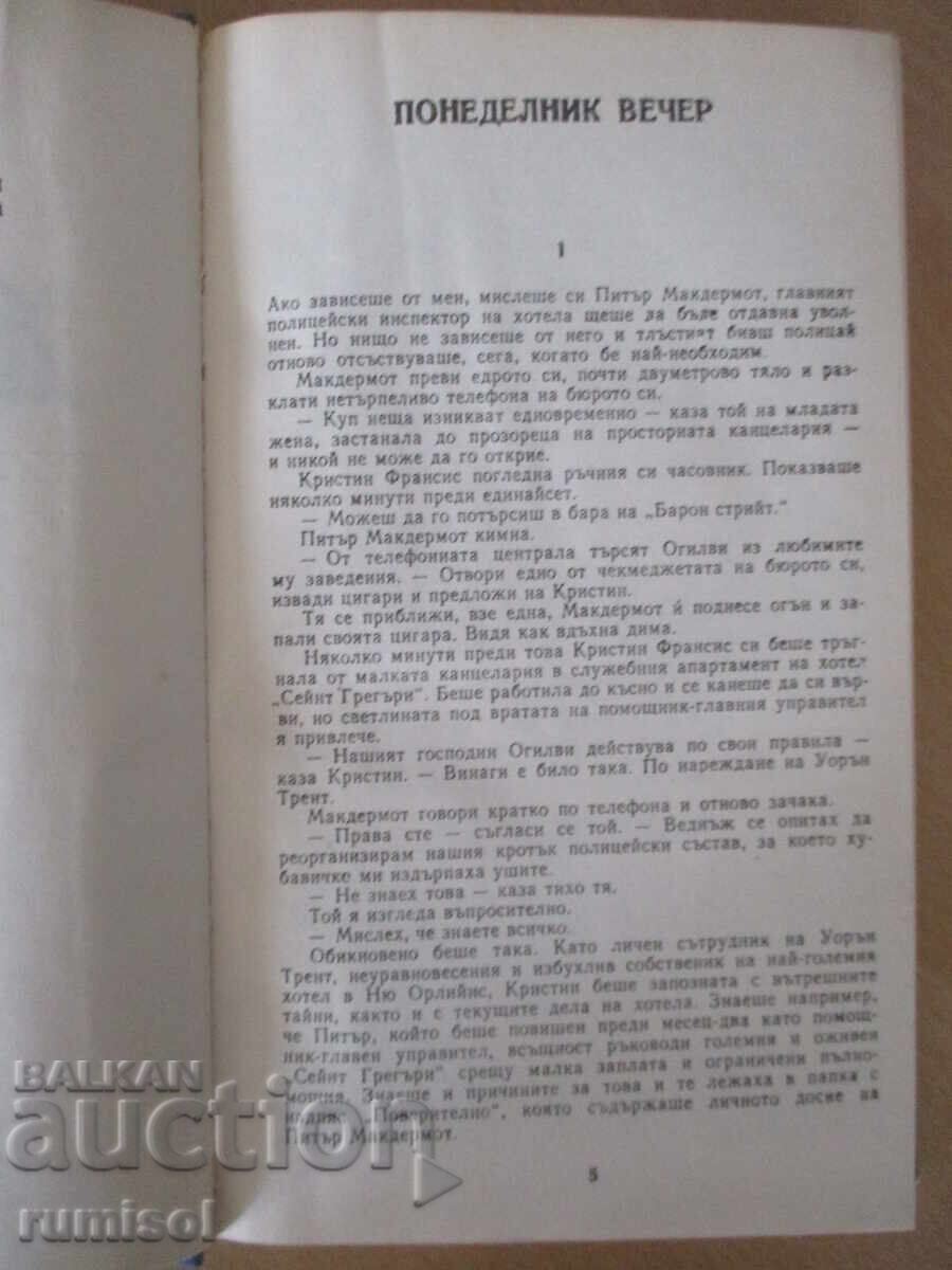 Auction  Hotel - Arthur Haley