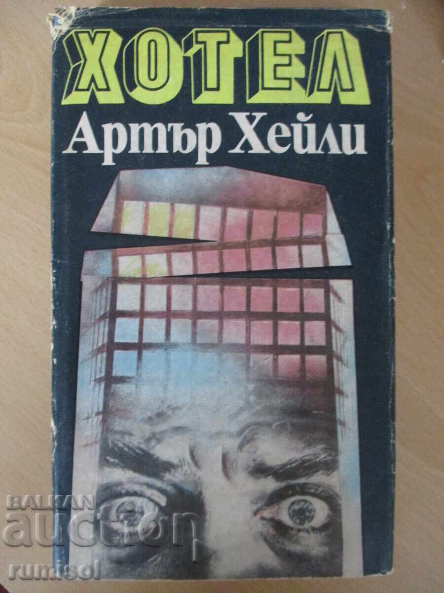Hotel - Arthur Haley