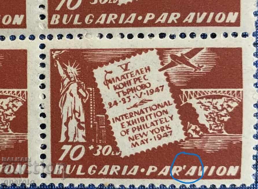 1947g - Poștă aeriană - Apostrof după PAR (pătrat curat cu curiozitate) cu preț 25.00 BGN | € 12.78