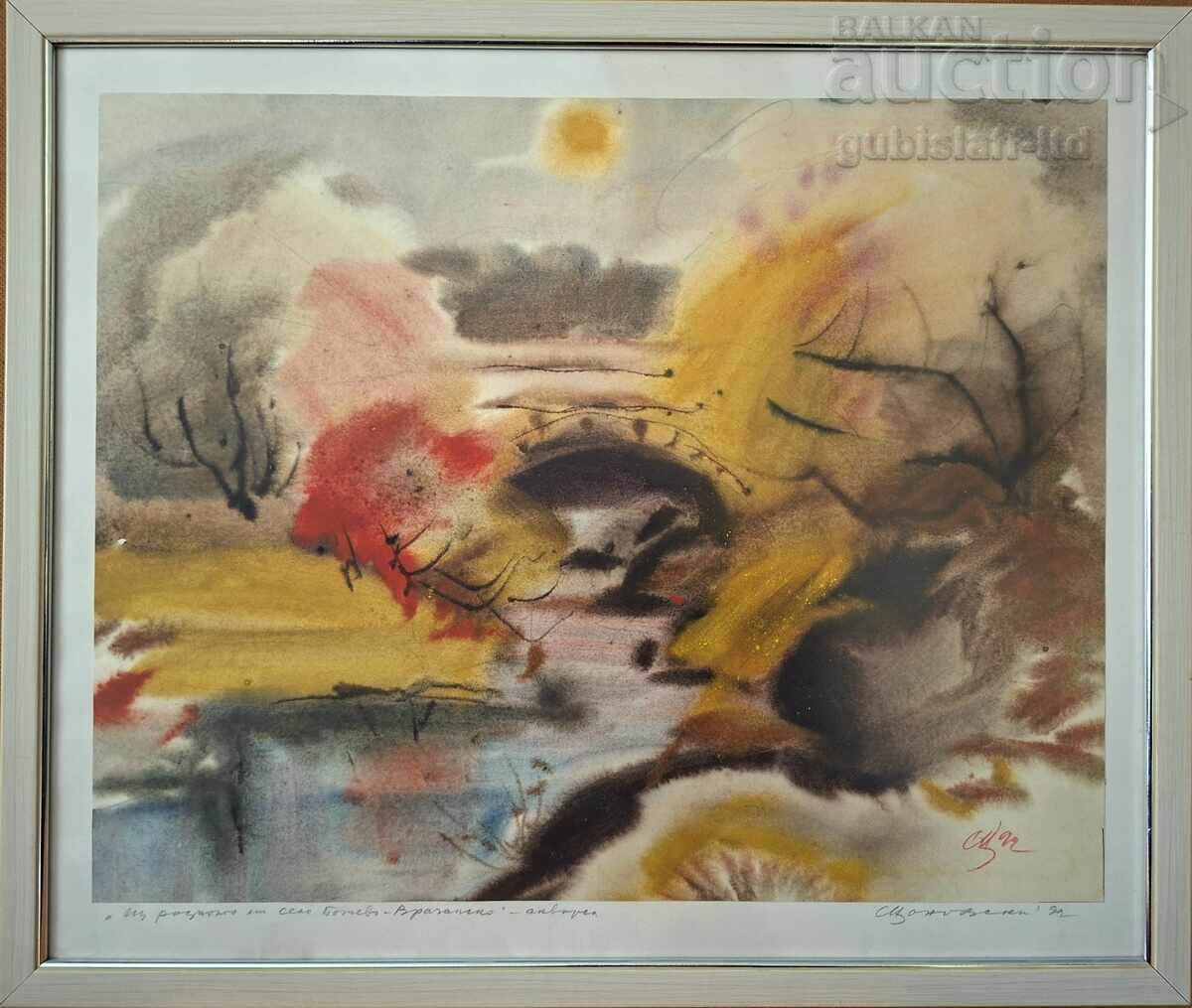 Картина, пейзаж, худ. Сава Цоновски, 1992 г. Картина, пейзаж, худ. Сава Цоновски, 1992 г.