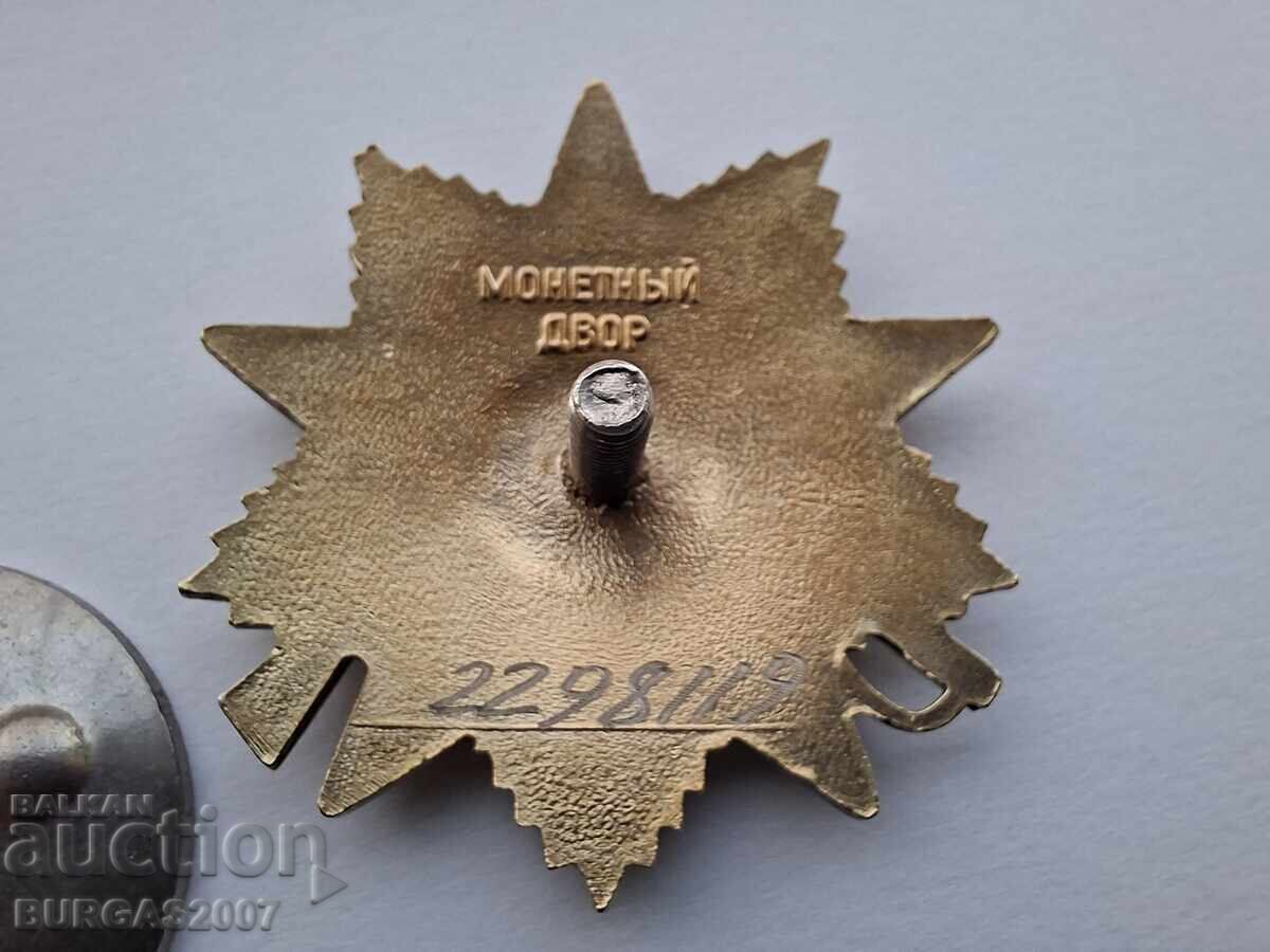 Licitație Ordinul "Războiul pentru Apărarea Patriei", URSS, clasa 1, numărul 2298119