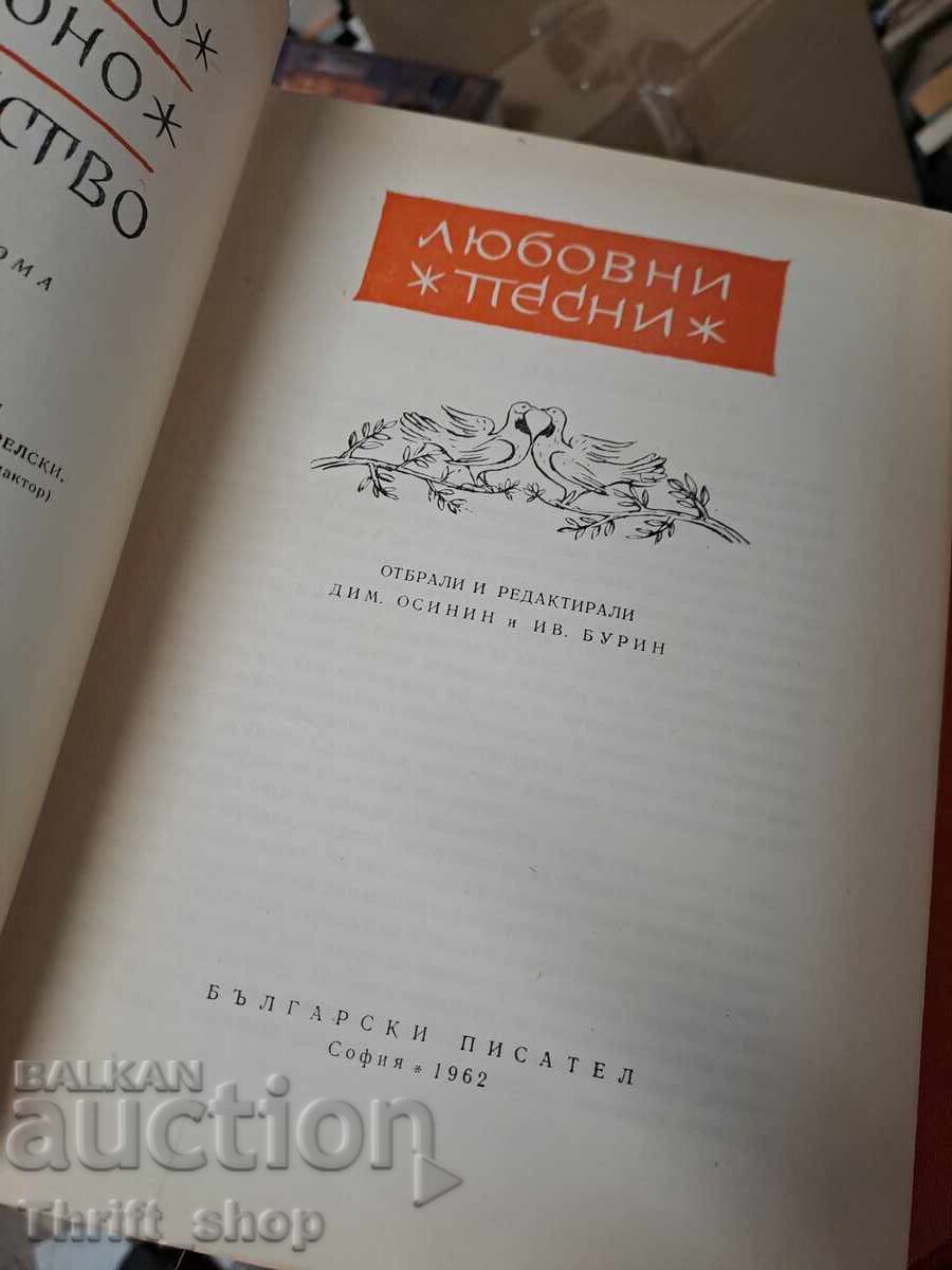 Folclor bulgar, volumul 1-13 (lipsește volumul 3) cu preț 0.01 BGN | € 0.01