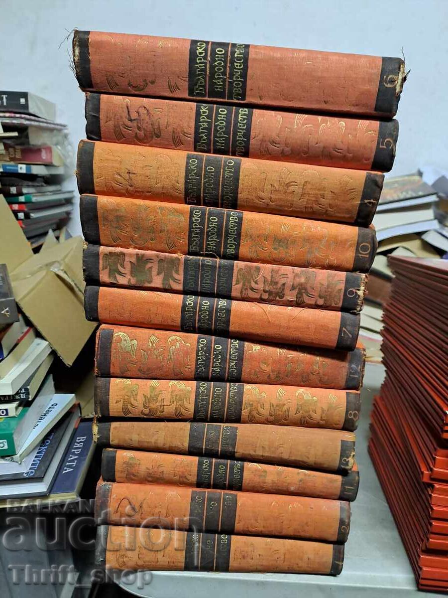 Folclor bulgar, volumul 1-13 (lipsește volumul 3)