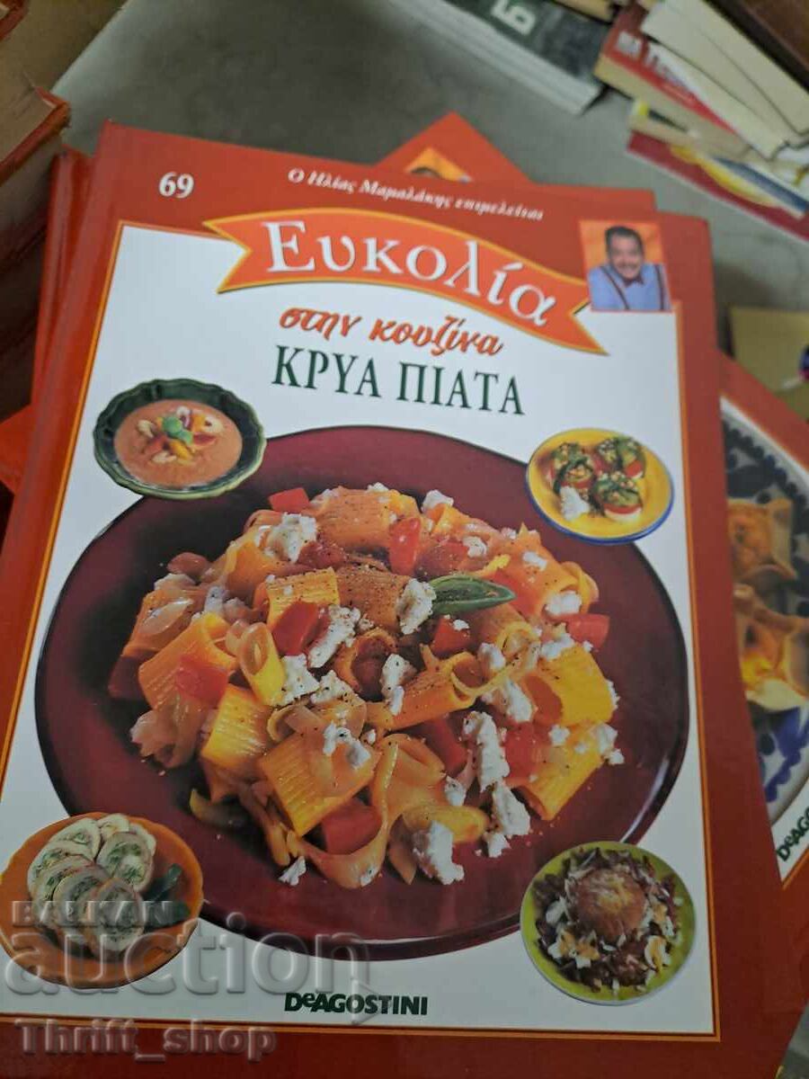 Huge set of Greek cookbooks with price 0.01 BGN | € 0.01 Huge set of Greek cookbooks with price 0.01 BGN | € 0.01