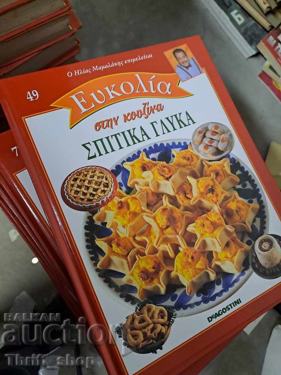 Delivery of Huge set of Greek cookbooks Delivery of Huge set of Greek cookbooks
