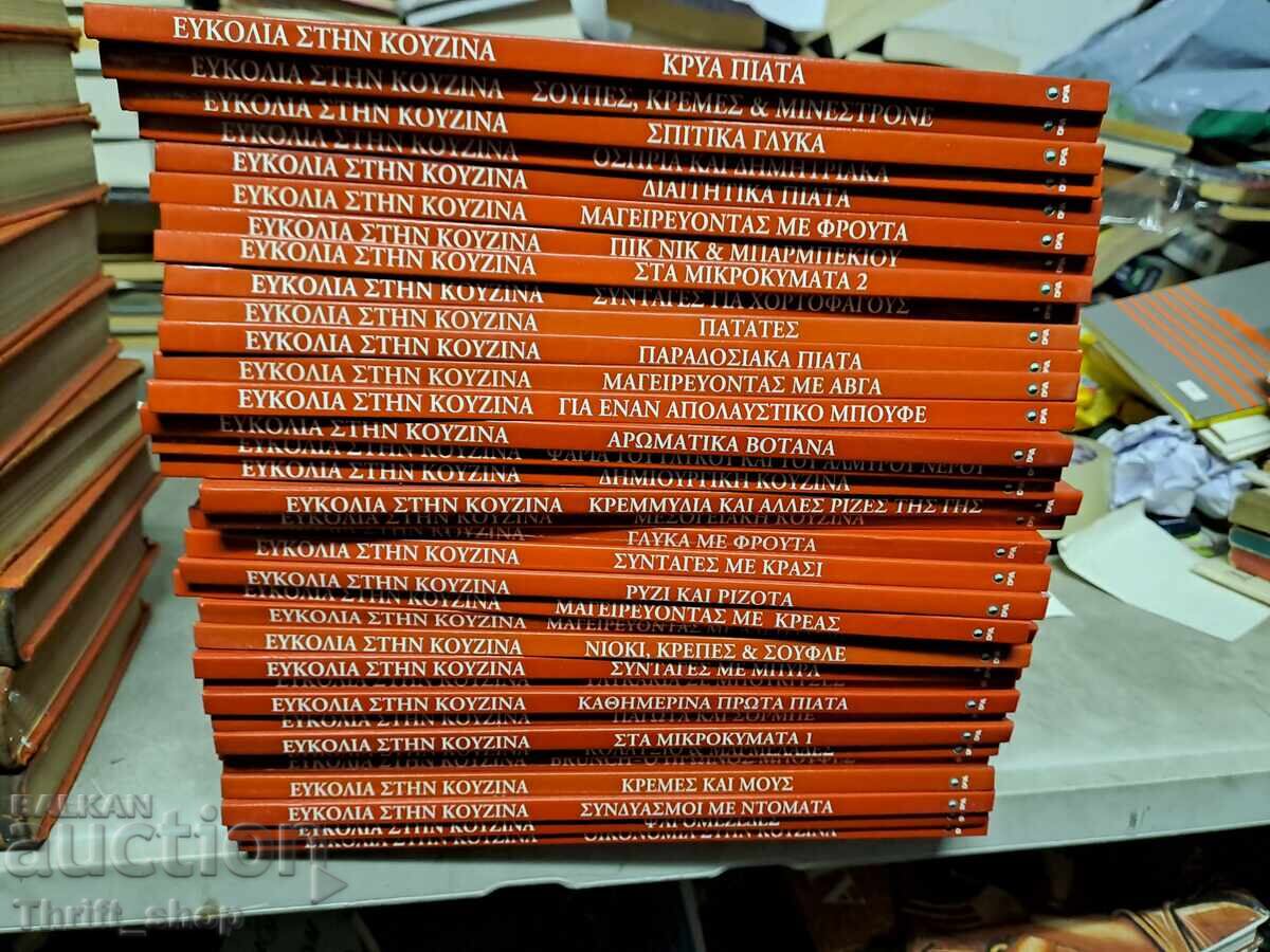 Huge set of Greek cookbooks Huge set of Greek cookbooks