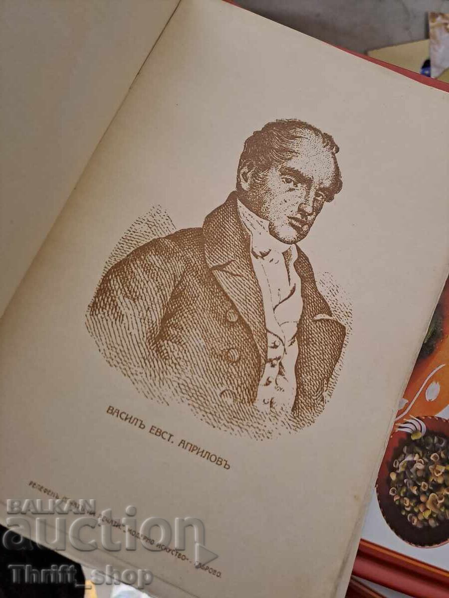 Auction Jubilee Collection - Gabrovo High School Auction Jubilee Collection - Gabrovo High School