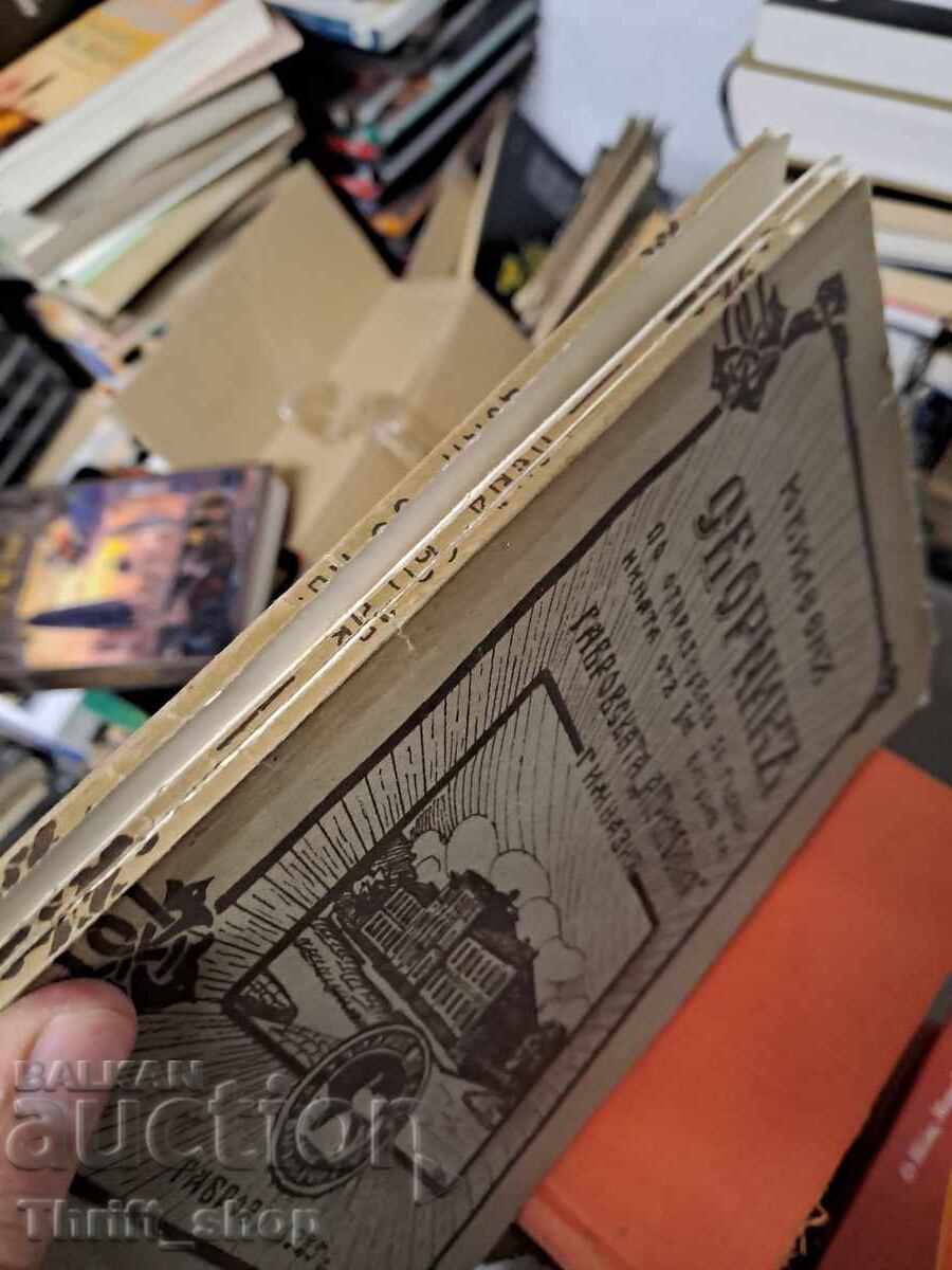 Delivery of Jubilee Collection - Gabrovo High School Delivery of Jubilee Collection - Gabrovo High School