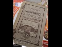 Jubilee Collection - Gabrovo High School