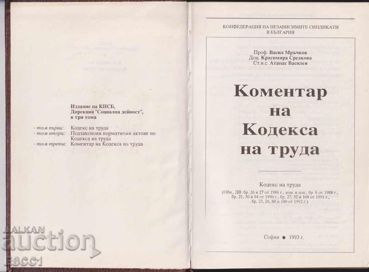 Comentariu la Codul Muncii de Mrachkov, Sredkova, Vasilev cu preț 3.00 BGN | € 1.53 Comentariu la Codul Muncii de Mrachkov, Sredkova, Vasilev cu preț 3.00 BGN | € 1.53