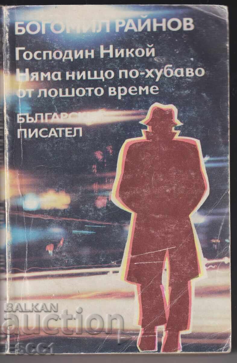 Book: Mr. Nobody Has Nothing Better by Bogomil Raynov Book: Mr. Nobody Has Nothing Better by Bogomil Raynov
