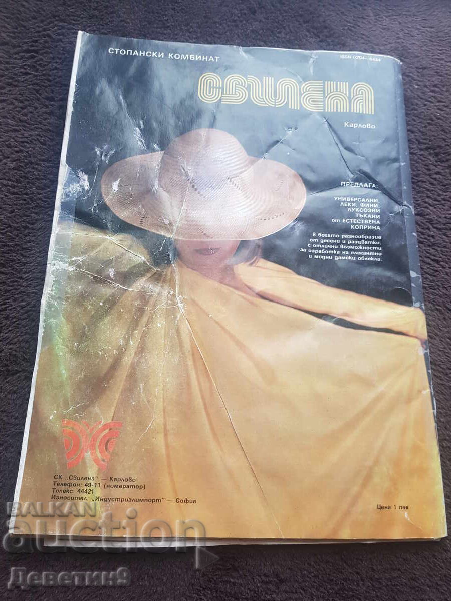 Lada Magazine - No. 8, 1988 with price 6.00 BGN | € 3.07 Lada Magazine - No. 8, 1988 with price 6.00 BGN | € 3.07