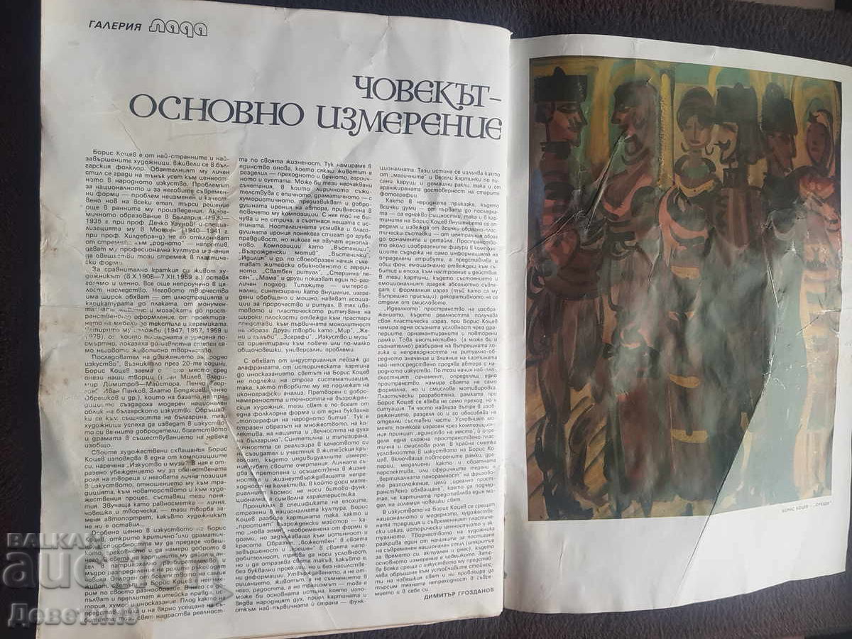 Delivery of Lada Magazine - No. 8, 1988 Delivery of Lada Magazine - No. 8, 1988