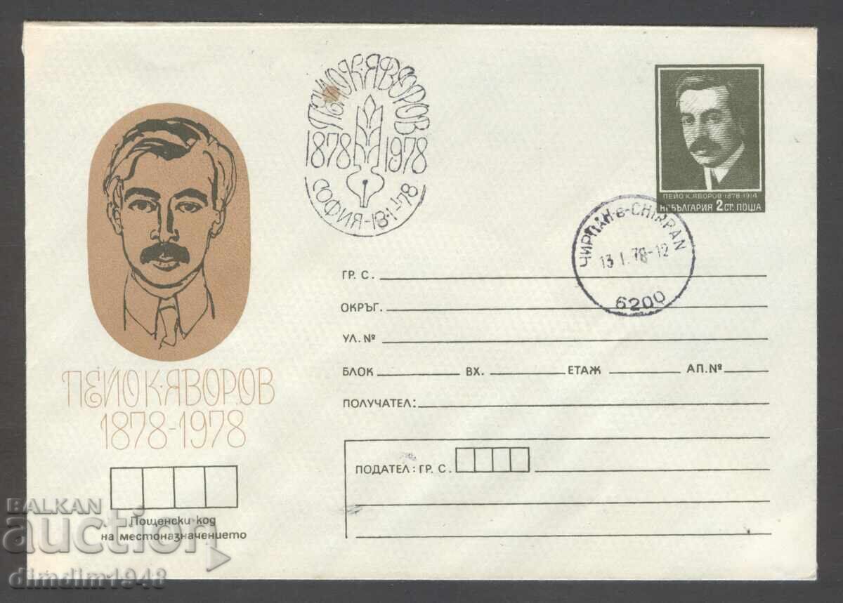 Envelope with special stamp - 100g. from the birth of Yavorov" - clean Envelope with special stamp - 100g. from the birth of Yavorov" - clean