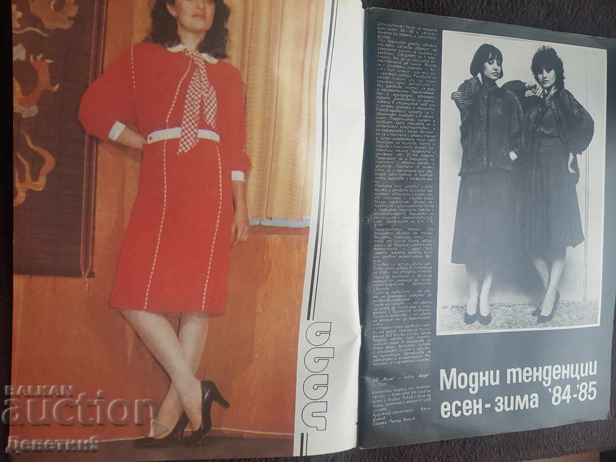 Аукцион Списание "Лада" - Август 1984 г. Аукцион Списание "Лада" - Август 1984 г.