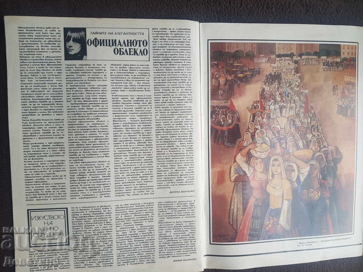 Доставка на Списание "Лада" - Август 1984 г. Доставка на Списание "Лада" - Август 1984 г.