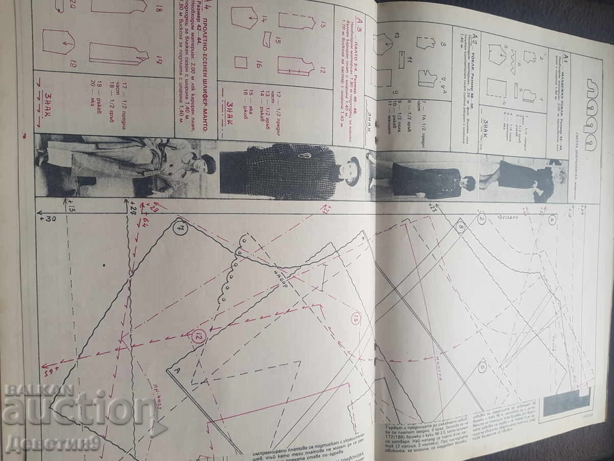 Списание "Лада" - Август 1984 г. - 5 Списание "Лада" - Август 1984 г. - 5