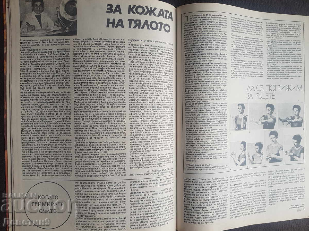Списание "Лада" - Август 1984 г. - 6 Списание "Лада" - Август 1984 г. - 6