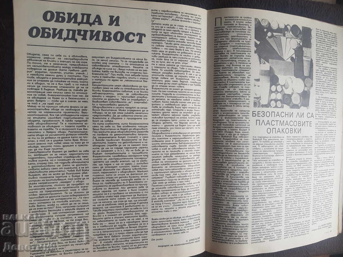 Списание "Лада" - Август 1984 г. - 7 Списание "Лада" - Август 1984 г. - 7