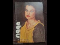 Списание "Лада" - Август 1984 г.