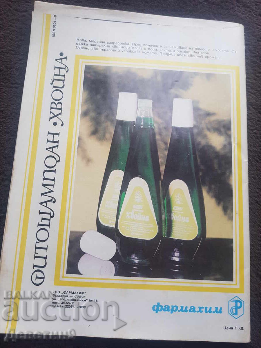 Revista "Lada" - Iunie 1984 cu preț 6.00 BGN | € 3.07 Revista "Lada" - Iunie 1984 cu preț 6.00 BGN | € 3.07