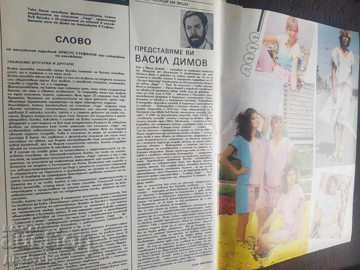 Livrarea Revista "Lada" - Iunie 1984 Livrarea Revista "Lada" - Iunie 1984