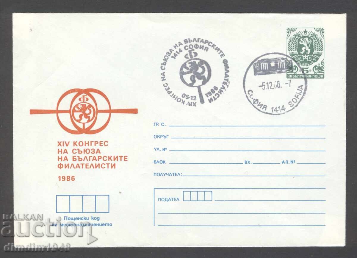 Плик с спец.печат - ХIV конгрес на българските филателисти Плик с спец.печат - ХIV конгрес на българските филателисти