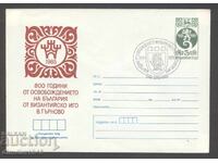 Плик с спец.печат - 800г. от освобождение от Византийско