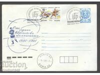 Плик с спец.печат - 100г.Европейски шампионати 1891-1991