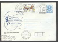 Плик с спец.печат - 100г.Европейски шампионати 1891-1991