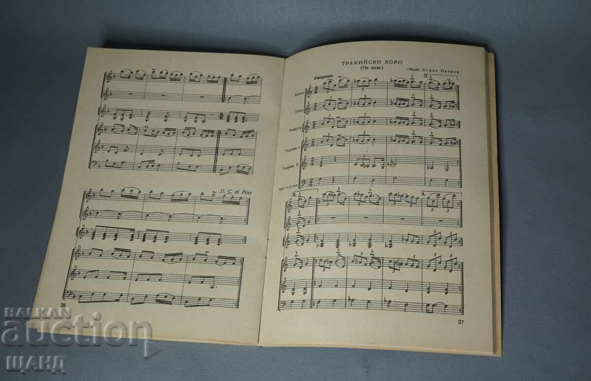 Livrarea 1960 Carte de Horă și Răcești pentru orchestră populară partitură Livrarea 1960 Carte de Horă și Răcești pentru orchestră populară partitură