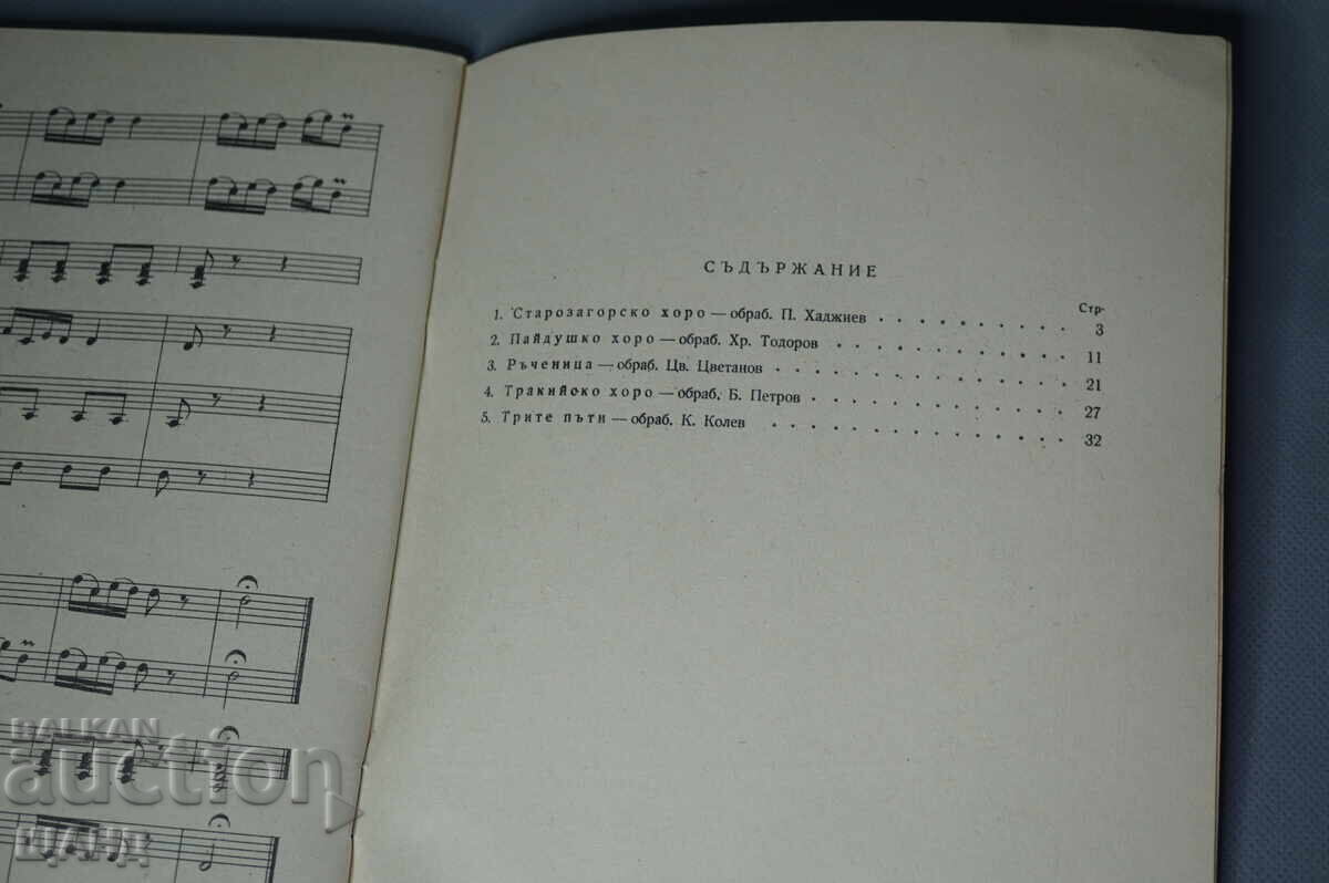 1960 Carte de Horă și Răcești pentru orchestră populară partitură - 5 1960 Carte de Horă și Răcești pentru orchestră populară partitură - 5