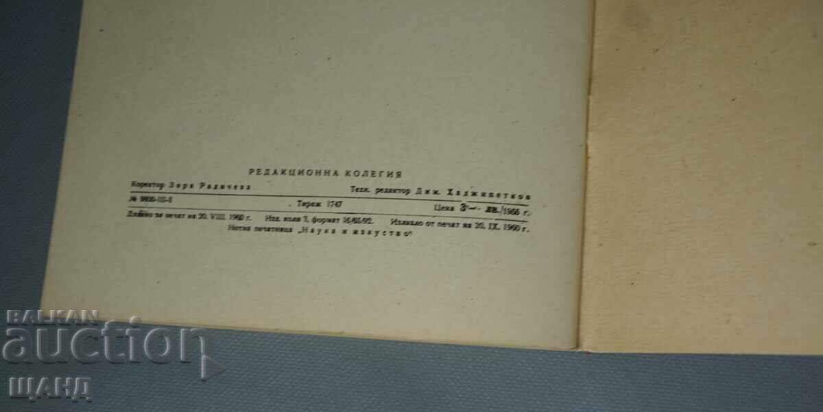 1960 Carte de Horă și Răcești pentru orchestră populară partitură - 6 1960 Carte de Horă și Răcești pentru orchestră populară partitură - 6