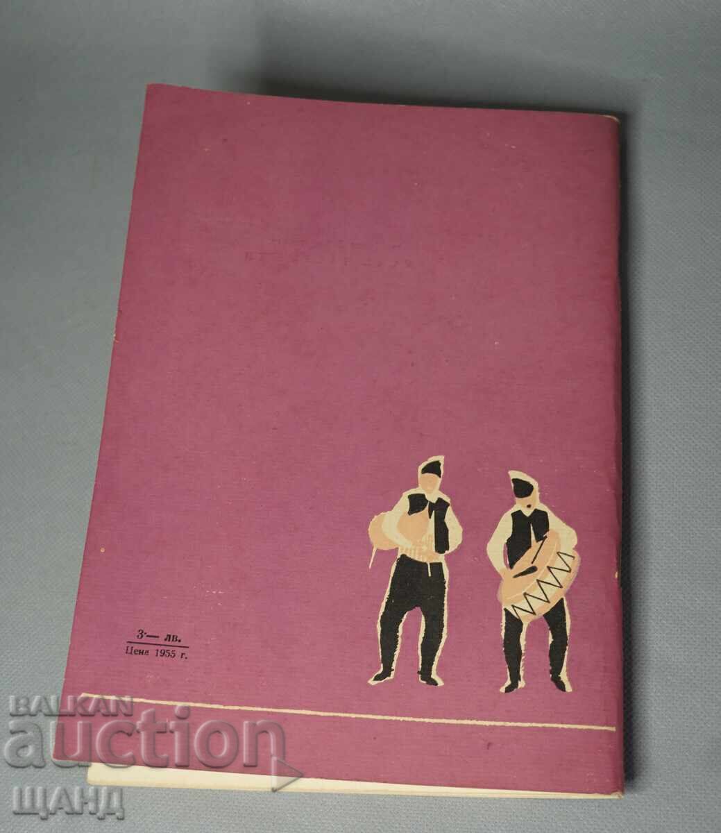 1960 Carte de Horă și Răcești pentru orchestră populară partitură - 7 1960 Carte de Horă și Răcești pentru orchestră populară partitură - 7