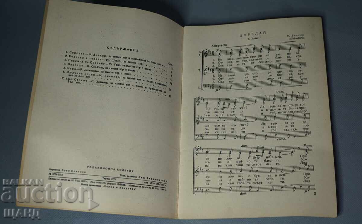 Δημοπρασία 1960 Βιβλίο Αγαπημένα τραγούδια και χορωδιακές διασκευές Δημοπρασία 1960 Βιβλίο Αγαπημένα τραγούδια και χορωδιακές διασκευές