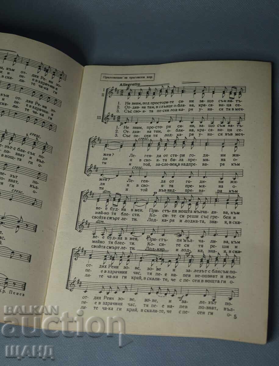 Παράδοση 1960 Βιβλίο Αγαπημένα τραγούδια και χορωδιακές διασκευές Παράδοση 1960 Βιβλίο Αγαπημένα τραγούδια και χορωδιακές διασκευές