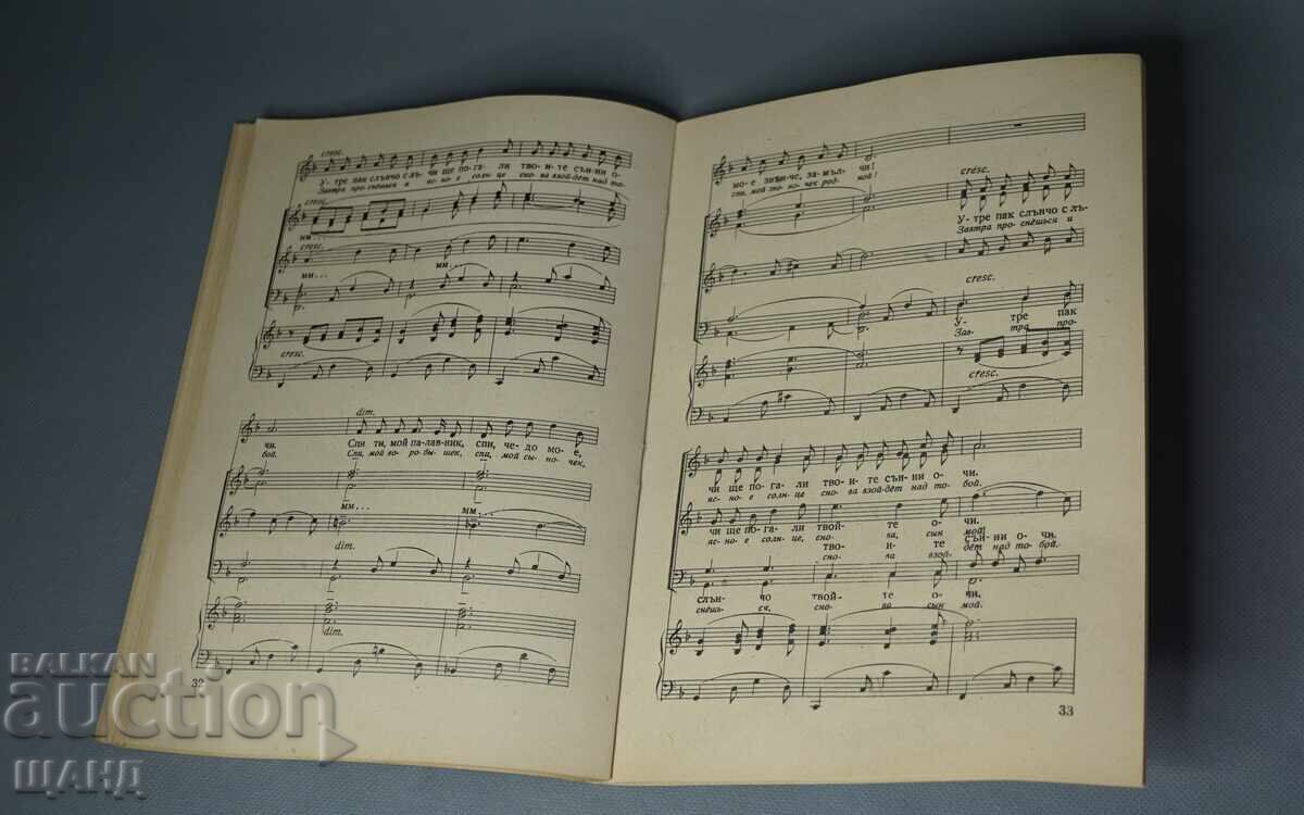 1960 Βιβλίο Αγαπημένα τραγούδια και χορωδιακές διασκευές - 5 1960 Βιβλίο Αγαπημένα τραγούδια και χορωδιακές διασκευές - 5