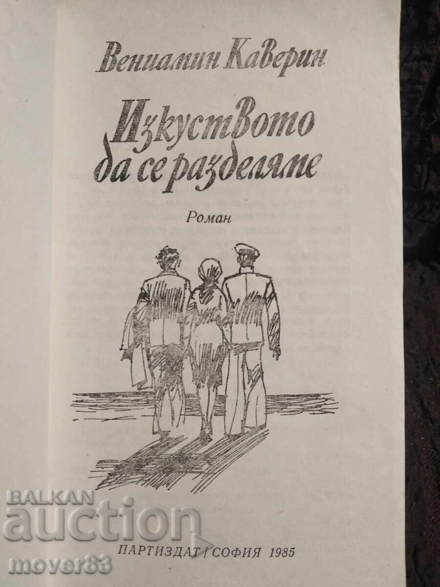 The Art of Parting. Veniamin Kaverin with price 0.50 BGN | € 0.26 The Art of Parting. Veniamin Kaverin with price 0.50 BGN | € 0.26