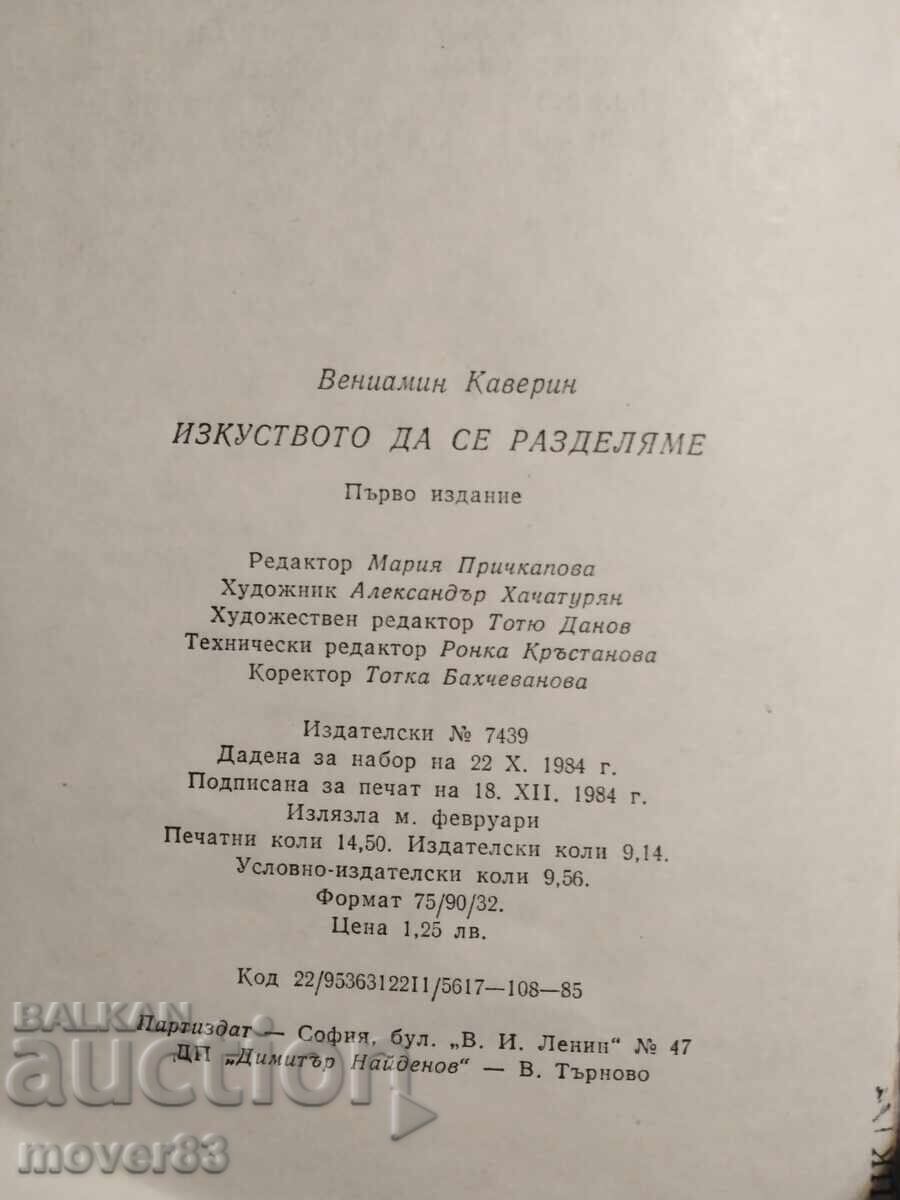 Auction The Art of Parting. Veniamin Kaverin Auction The Art of Parting. Veniamin Kaverin