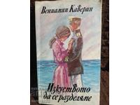 The Art of Parting. Veniamin Kaverin