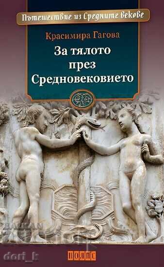 Για το Σώμα κατά τον Μεσαίωνα Για το Σώμα κατά τον Μεσαίωνα