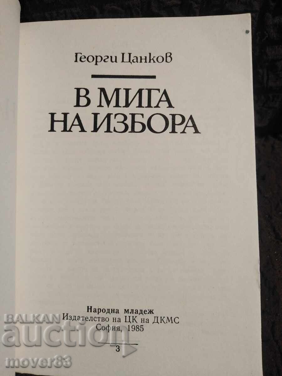 In the Moment of Choice. Georgi Tsankov with price 0.50 BGN | € 0.26 In the Moment of Choice. Georgi Tsankov with price 0.50 BGN | € 0.26