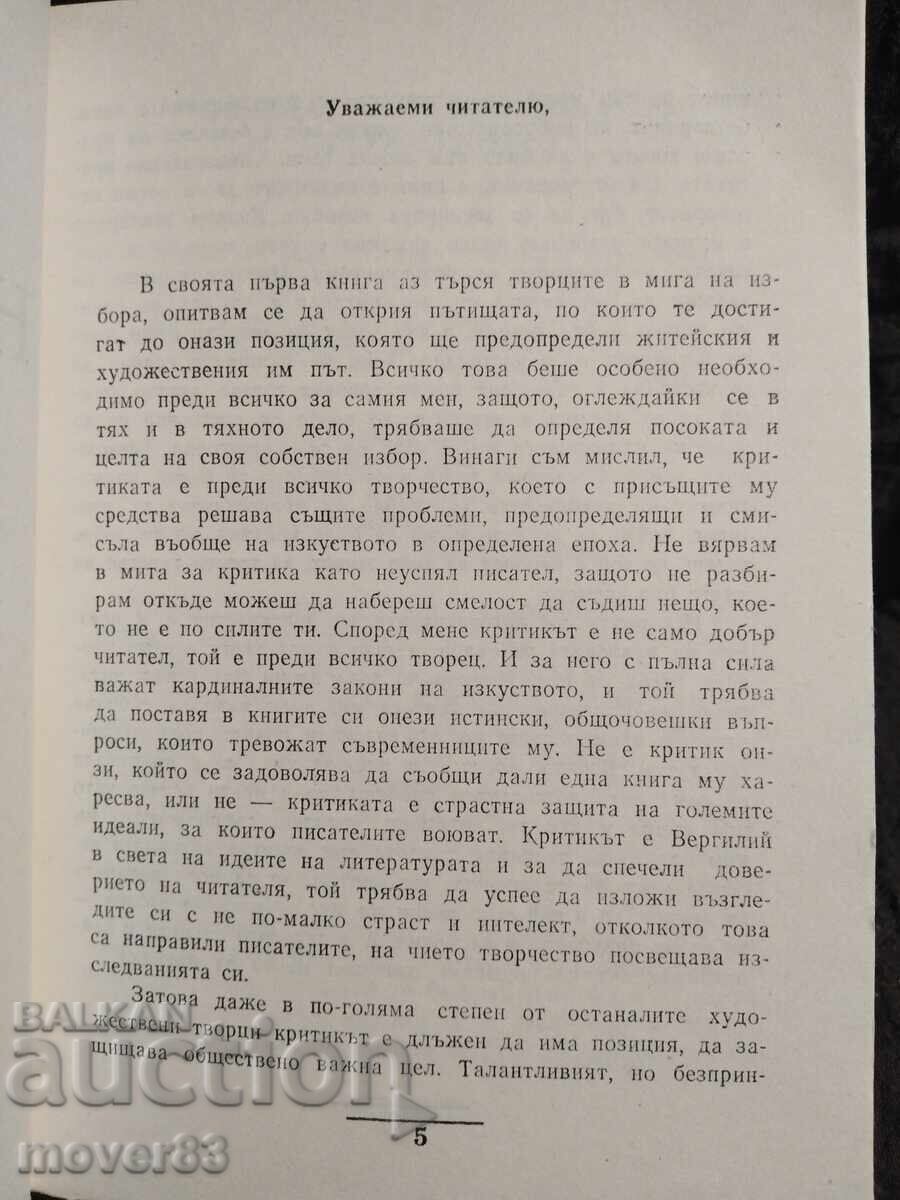 Auction In the Moment of Choice. Georgi Tsankov Auction In the Moment of Choice. Georgi Tsankov