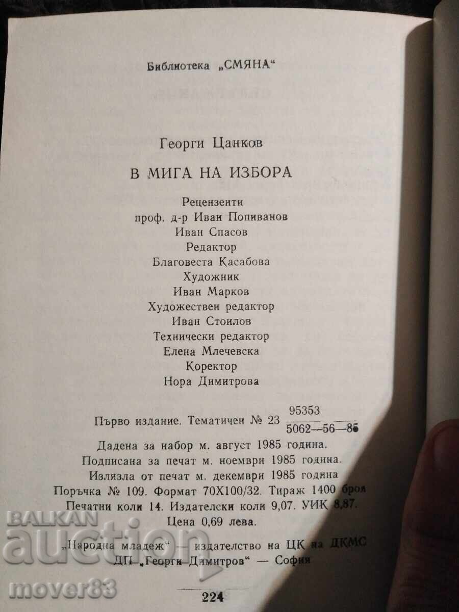 Delivery of In the Moment of Choice. Georgi Tsankov Delivery of In the Moment of Choice. Georgi Tsankov