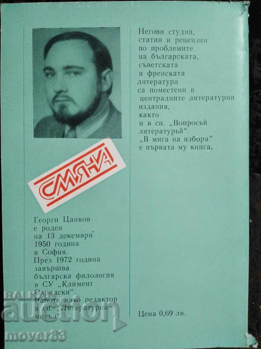 In the Moment of Choice. Georgi Tsankov - 5 In the Moment of Choice. Georgi Tsankov - 5