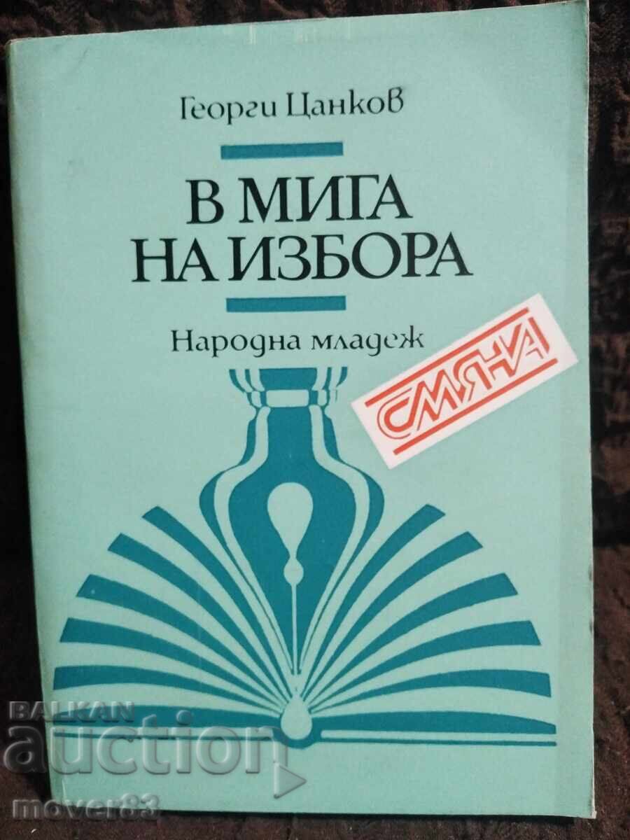 In the Moment of Choice. Georgi Tsankov In the Moment of Choice. Georgi Tsankov