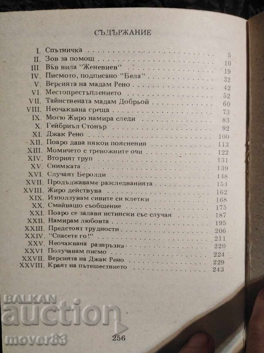 Auction Murder on the golf course. Agatha Christie Auction Murder on the golf course. Agatha Christie