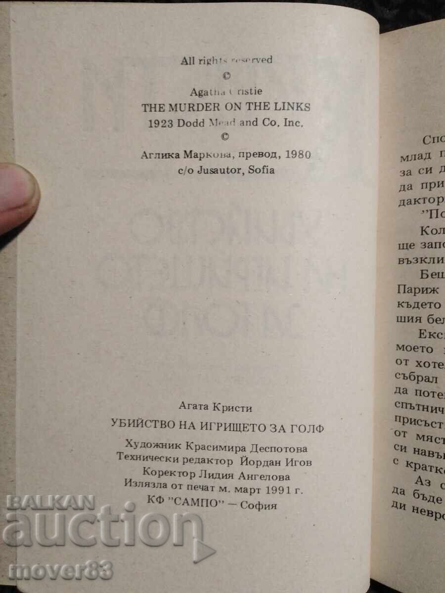 Delivery of Murder on the golf course. Agatha Christie Delivery of Murder on the golf course. Agatha Christie