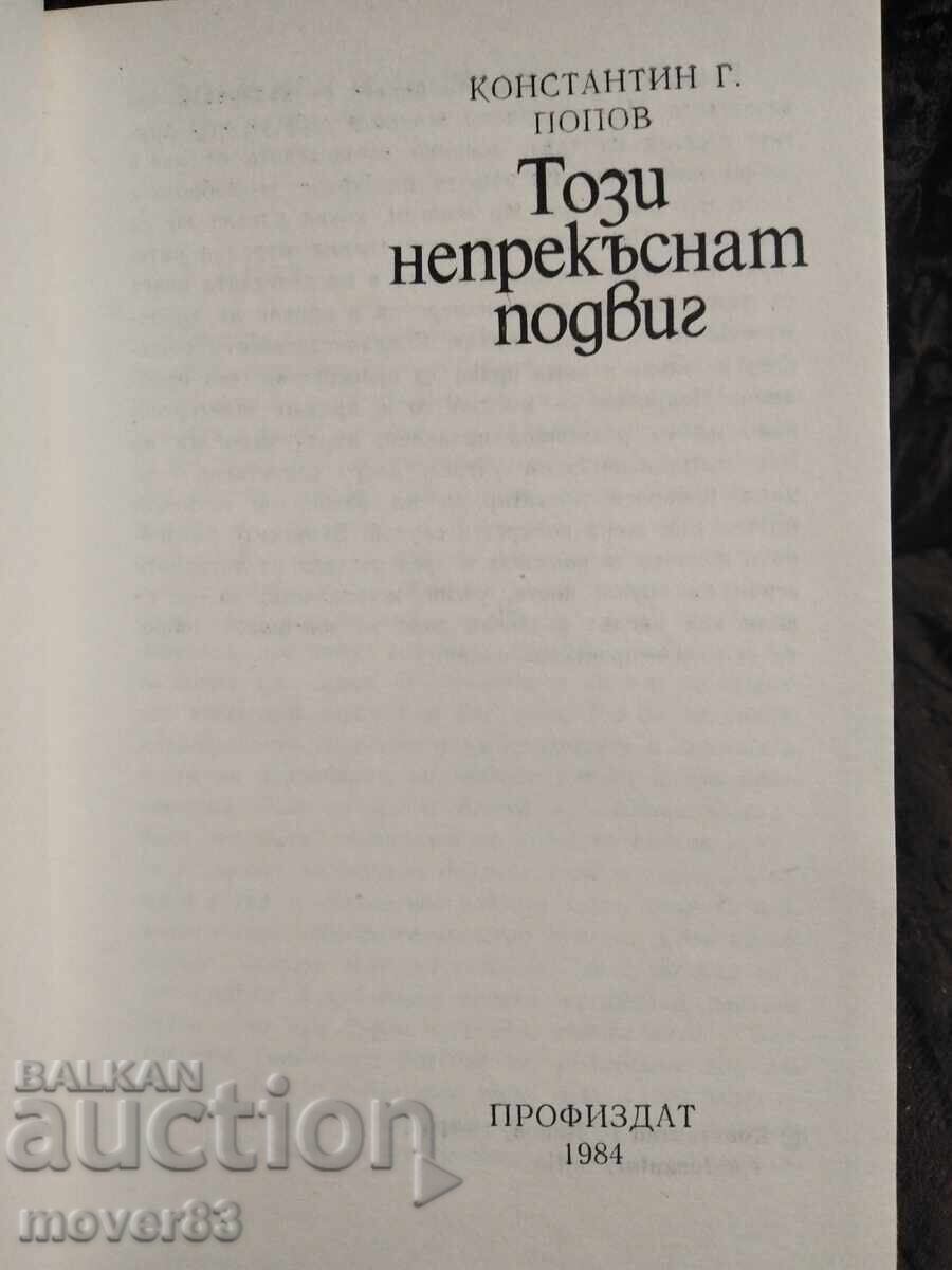 Този непрекъснат подвиг. Константин Попов с цена 0.59 лв. | € 0.30 Този непрекъснат подвиг. Константин Попов с цена 0.59 лв. | € 0.30