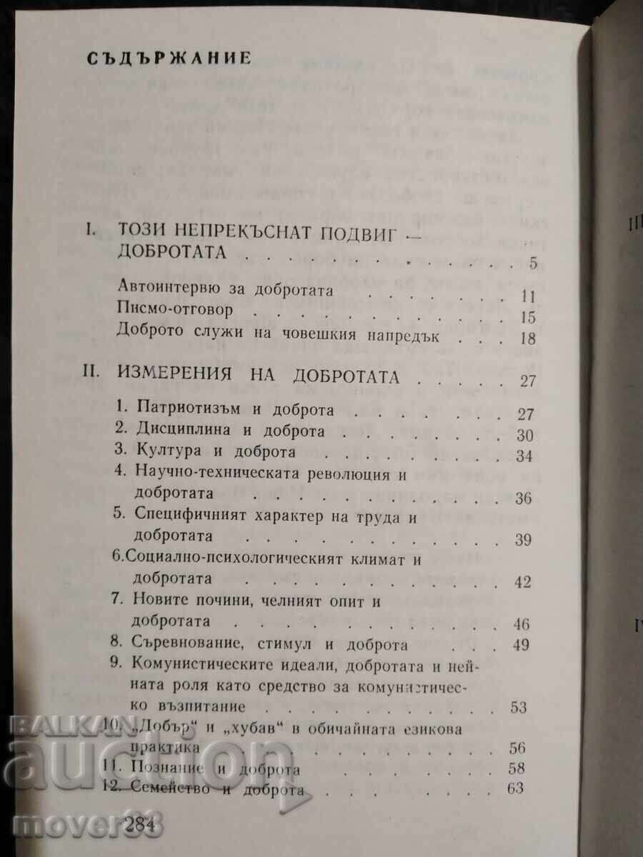Този непрекъснат подвиг. Константин Попов - 5 Този непрекъснат подвиг. Константин Попов - 5